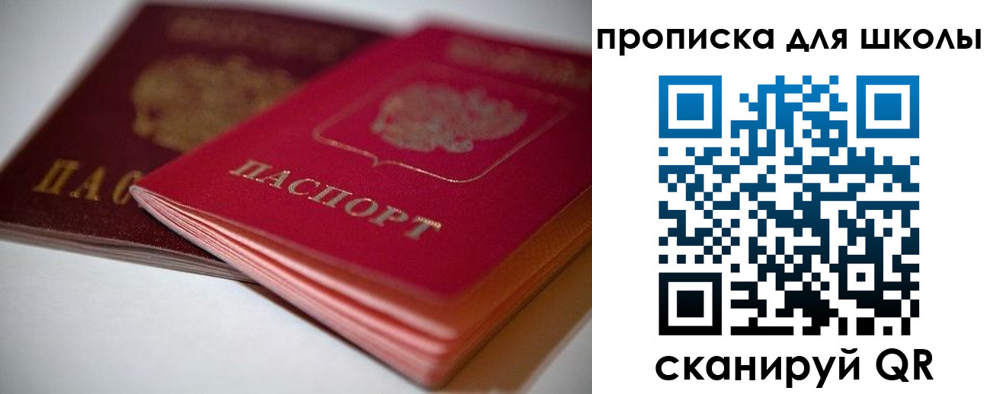 прописка для школы в Чебоксарах