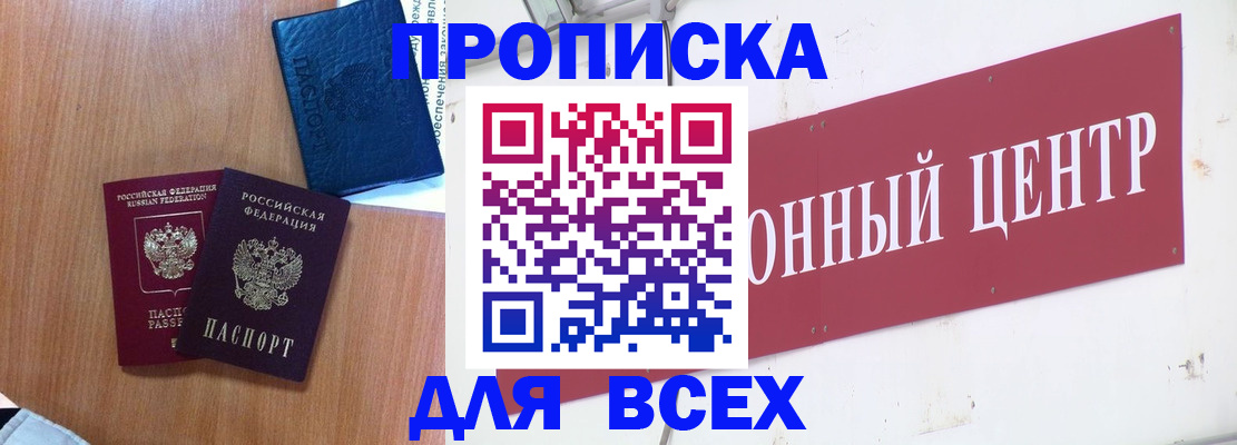 прописка ребенка в Чебоксарах