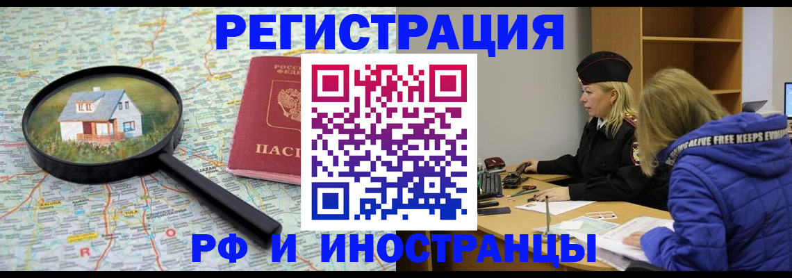 прописка в Чебоксарах